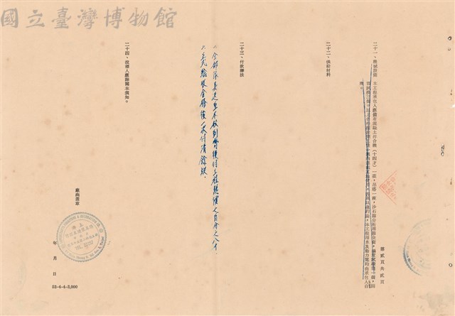 工程投標須知藏品圖，第1張