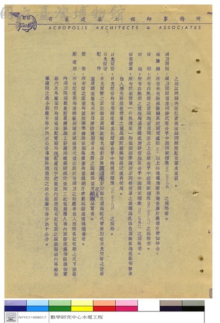 新建工程施工說明書藏品圖，第1張