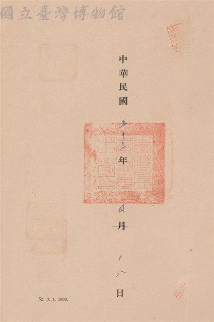 工程合同藏品圖，第1張