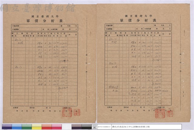 單價分析表藏品圖，第1張
