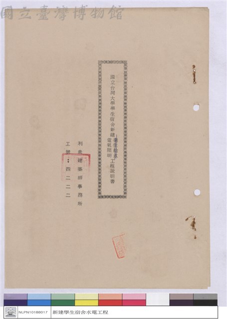 施工說明書(封面)藏品圖，第1張