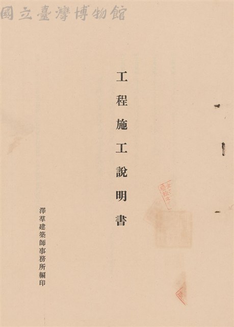 工程施工說明書藏品圖，第1張