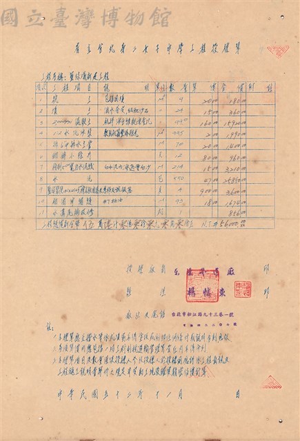 工程投標單藏品圖，第1張
