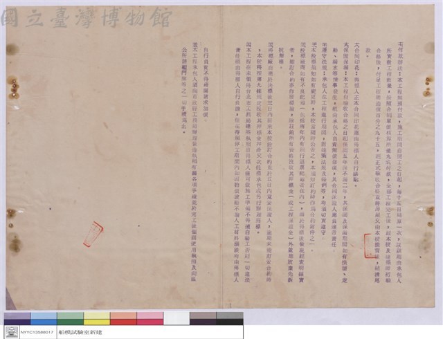 工程投標須知藏品圖，第1張