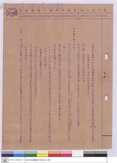 施工說明書藏品圖，第1張