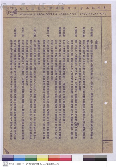 施工說明書藏品圖，第1張