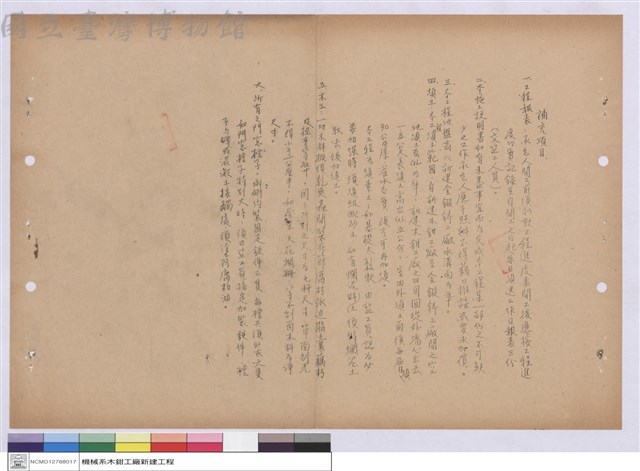 施工說明書藏品圖，第1張