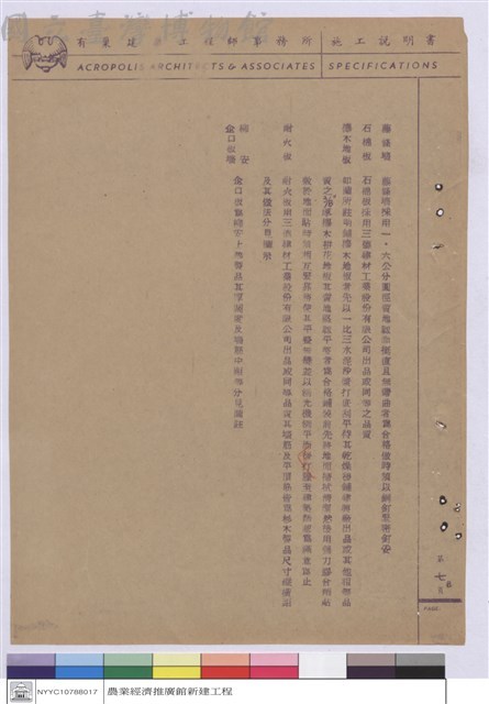 施工說明書藏品圖，第1張
