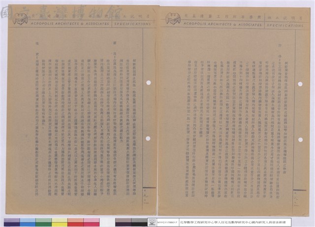 施工說明書藏品圖，第1張