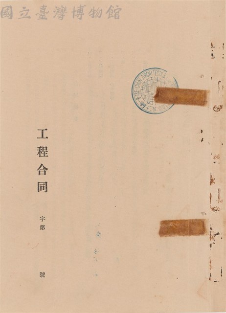 工程合同藏品圖，第1張