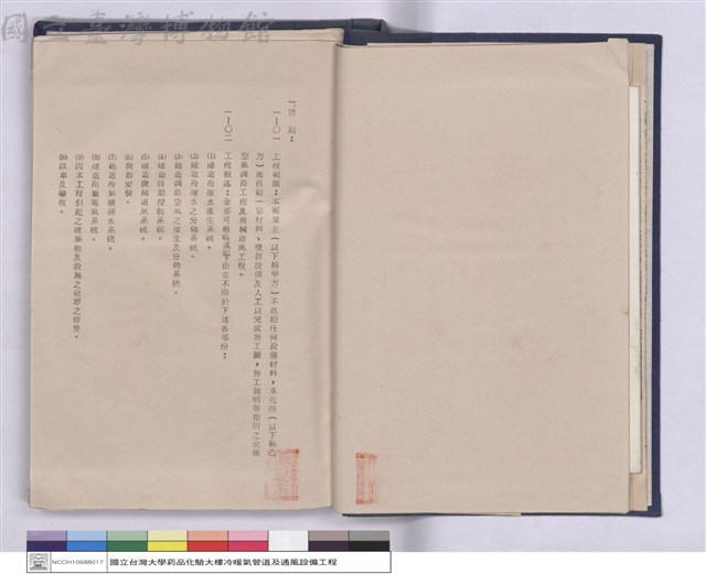 施工說明書藏品圖，第1張