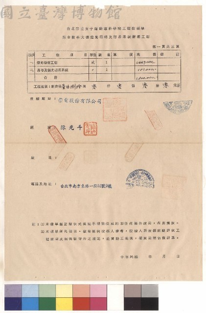 綜合教學大樓燈光照明及懸吊系統新建工程，第一頁藏品圖，第1張