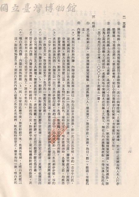 二 基礎、三 粉刷，p.6藏品圖，第1張
