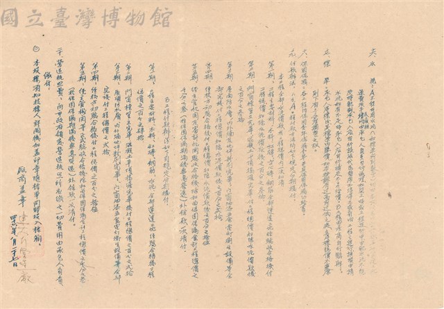 投標需知藏品圖，第1張