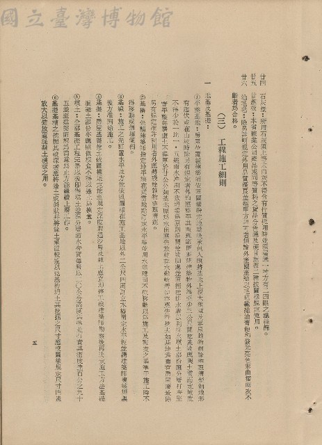（三）工程施工細則藏品圖，第1張
