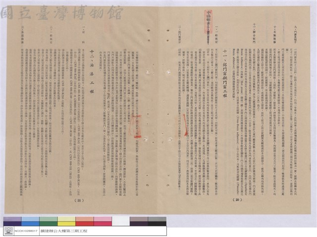 施工說明書藏品圖，第1張