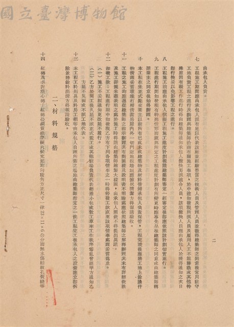 工程施工說明書藏品圖，第1張