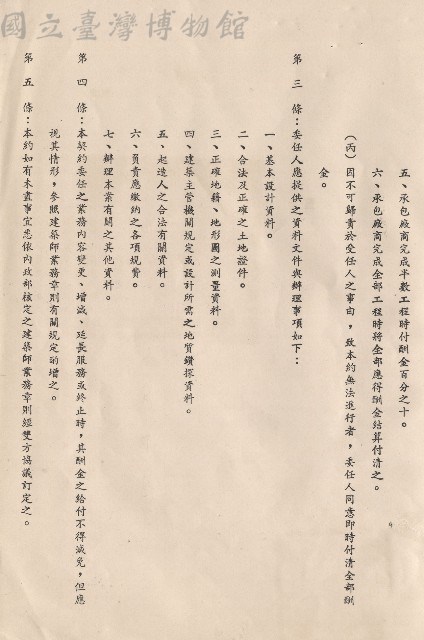 委任契約書，條文三~五藏品圖，第1張