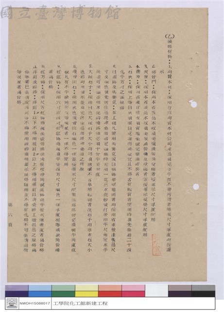 施工說明書藏品圖，第1張