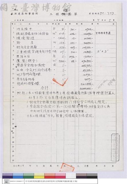 工程標單藏品圖，第1張
