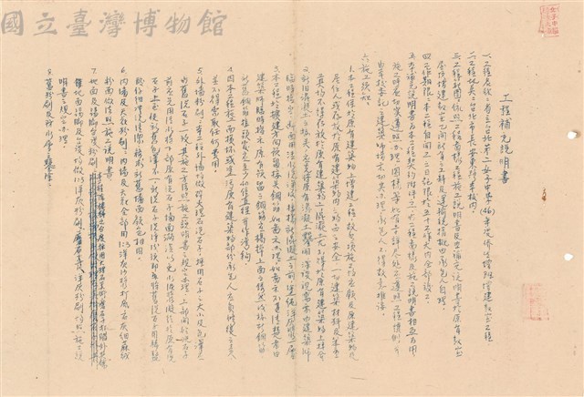 工程補充說明書藏品圖，第1張