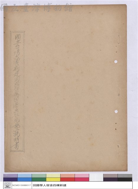 施工說明書(封面)藏品圖，第1張