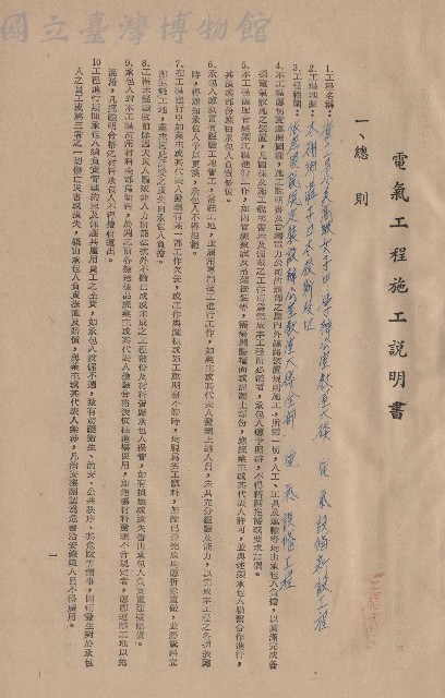 一、總則1-10，p.1藏品圖，第1張