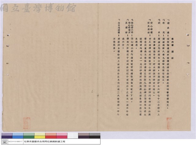 施工說明書藏品圖，第1張