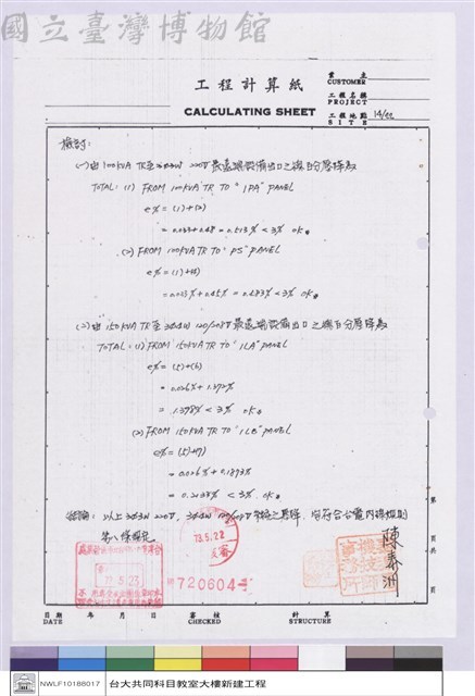 電氣計算書藏品圖，第1張