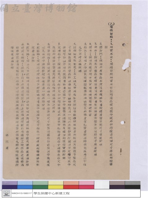 施工說明書藏品圖，第1張