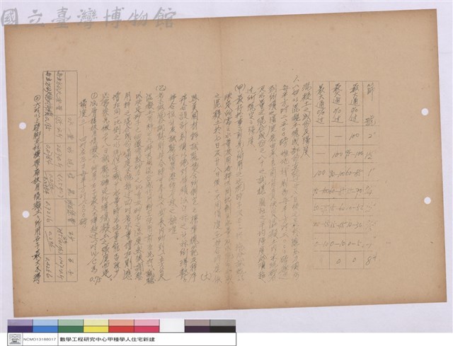 施工說明書藏品圖，第1張