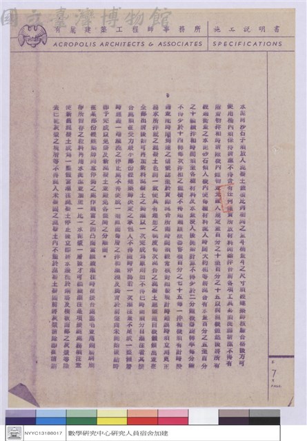 施工說明書藏品圖，第1張