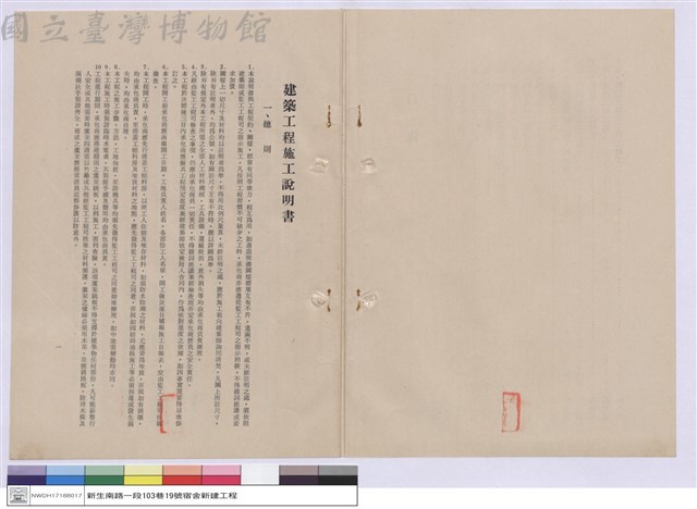 建築工程施工說明書藏品圖，第1張