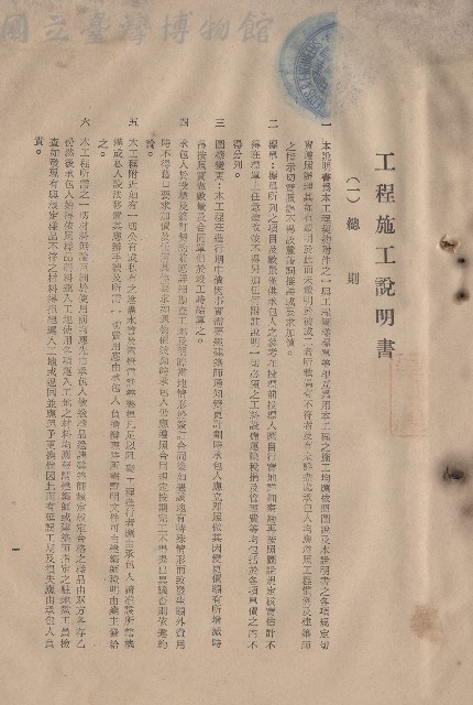 (一)總則，條文一~六，p.1藏品圖，第1張