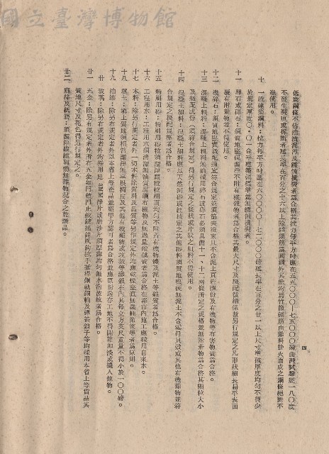 (二)材料規格十~二十二，p.4藏品圖，第1張