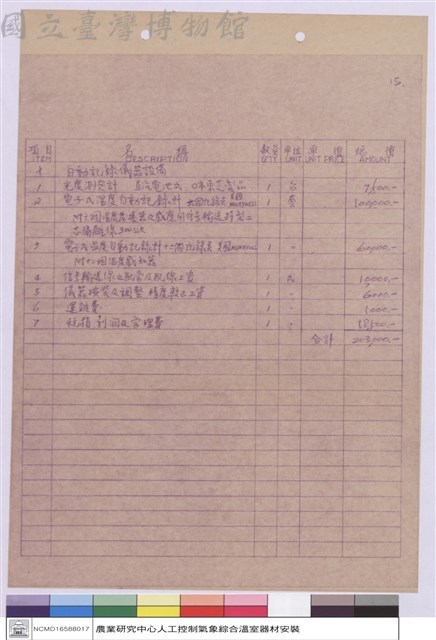 (工程標單)藏品圖，第1張