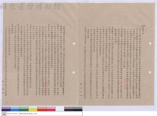 施工說明書藏品圖，第1張