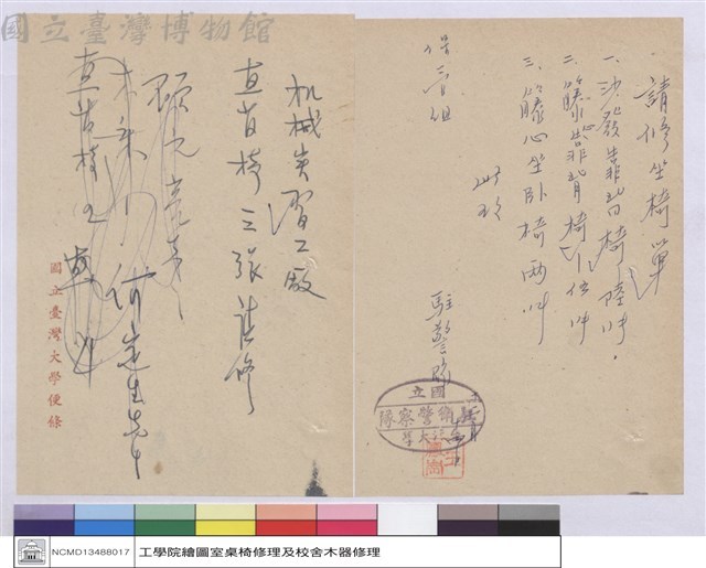 請修坐椅單、(申請單)藏品圖，第1張