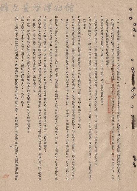 二、給水衛生工程，5-14，p.5藏品圖，第1張
