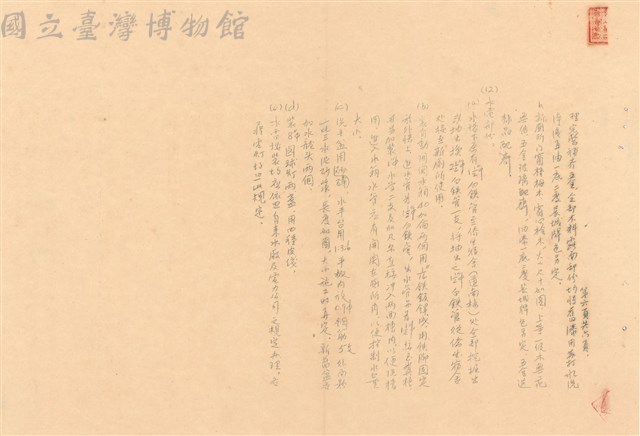 補充說明書藏品圖，第1張