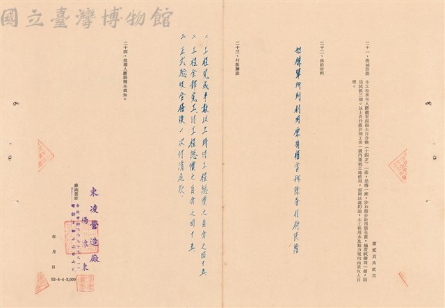 工程投標須知藏品圖，第1張