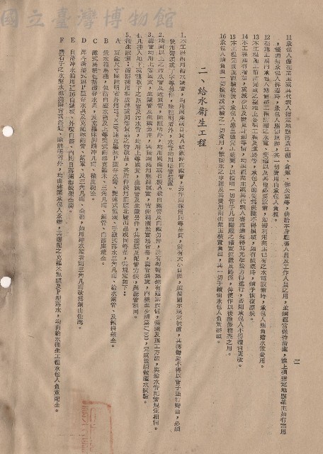 一、總則，條文11-16，二、給水衛生工程，條文1-5F，p.2藏品圖，第1張