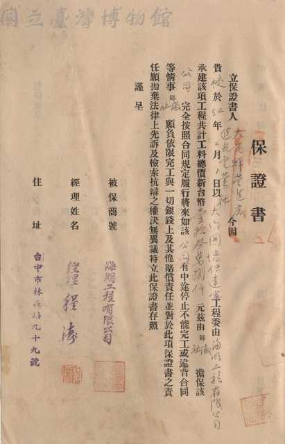 工程合同藏品圖，第1張