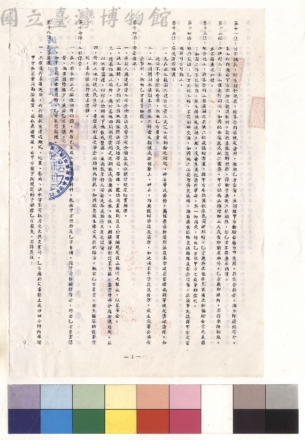 條文十一～十八，p2藏品圖，第1張