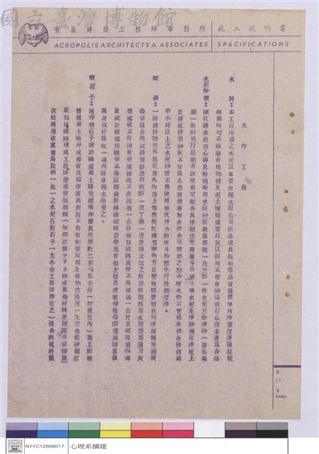 施工說明書藏品圖，第1張