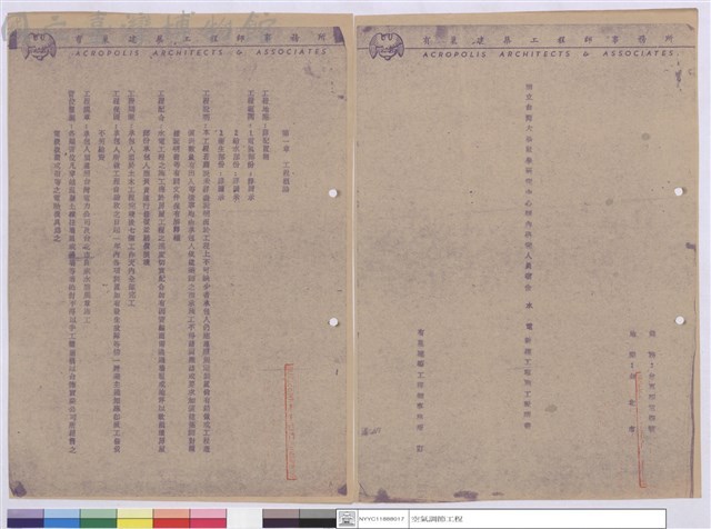 施工說明書(封面)藏品圖，第1張