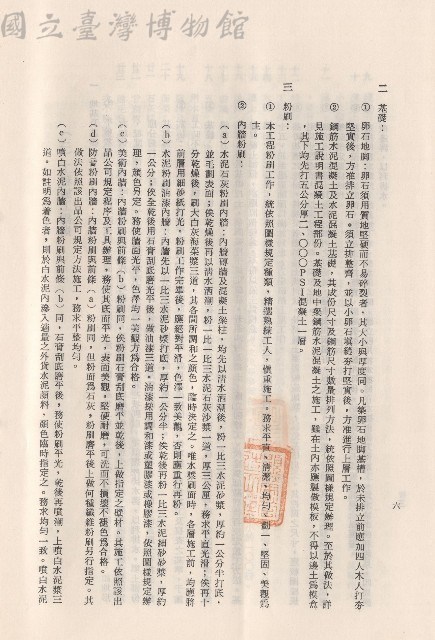 (三)工程施工細則，條文二~三2e，p.6藏品圖，第1張