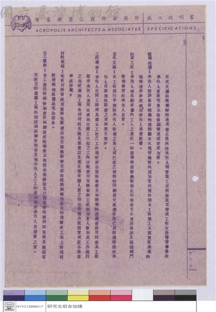 施工說明書藏品圖，第1張