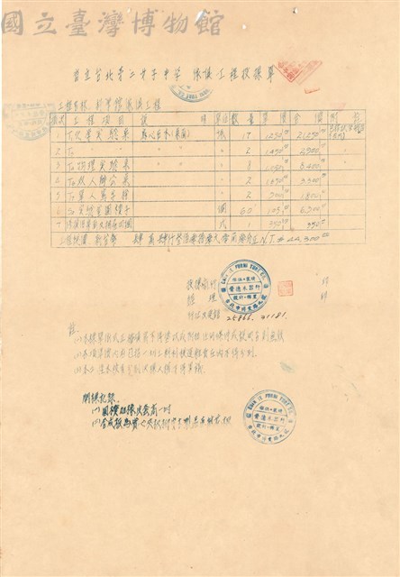 工程投標單藏品圖，第1張