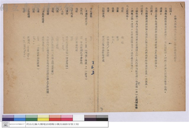 台灣大學藥品化驗大樓昇降機規格說明書藏品圖，第1張